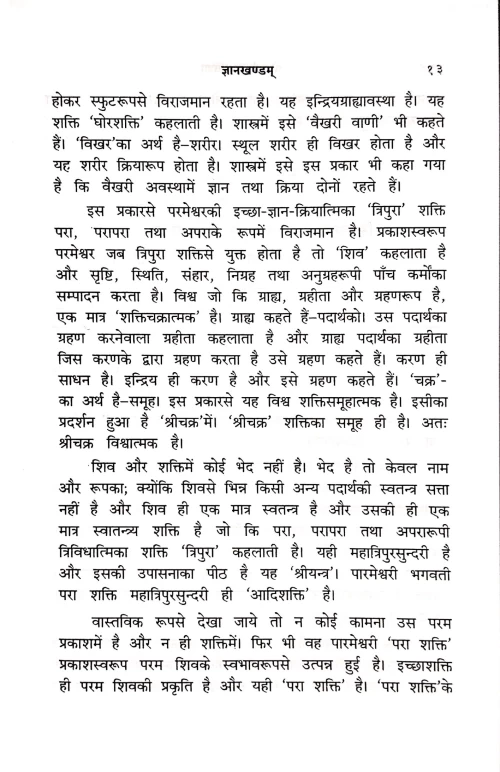 Shodashi Mahavidya ( IIIrd)